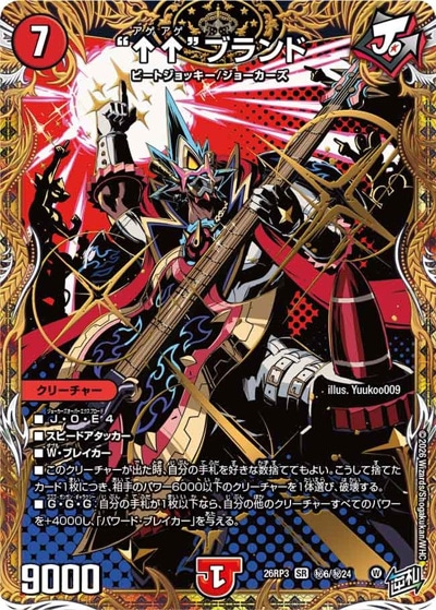 デュエル・マスターズ　SRまとめ売り ↑↑”ブランド 【SR】(26RP3 秘6/秘24)｜デュエマ通販 シングルカード