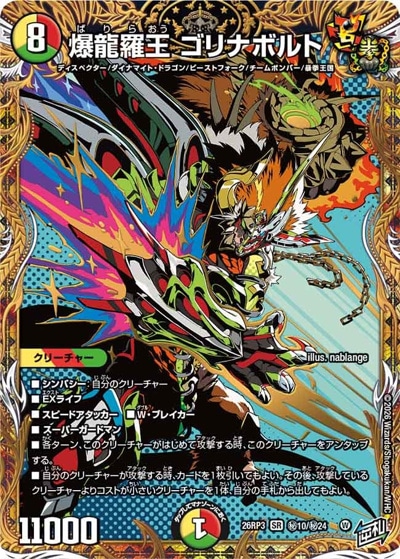 爆龍羅王 ゴリナボルト 【SR】(26RP3 秘10/秘24)｜デュエマ通販