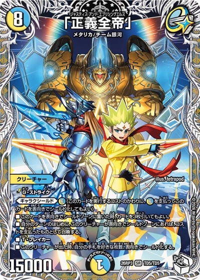正義全帝」 【SR】(26RP3 TD5/TD5)｜デュエマ通販 シングルカード販売