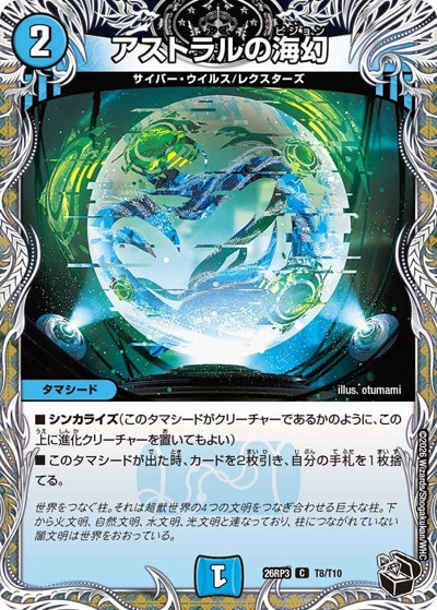 アストラルの海幻 【C】(26RP3 T8/T10)｜デュエマ通販 シングルカード