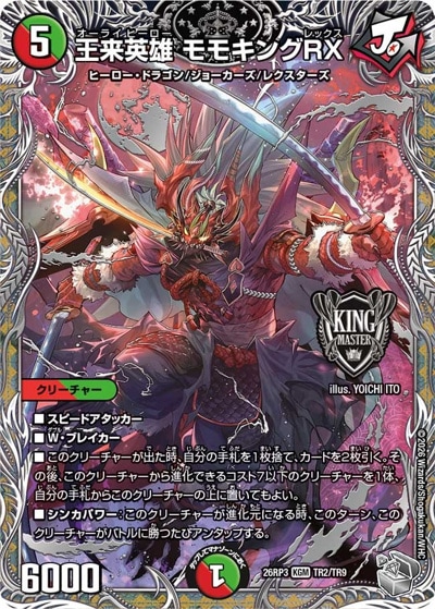 王来英雄 モモキングRX 【KGM】(26RP3 TR2/TR9)｜デュエマ通販