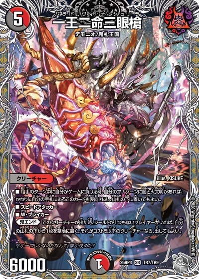 一王二命三眼槍 【SR】(26RP3 TR7/TR9)｜デュエマ通販 シングルカード
