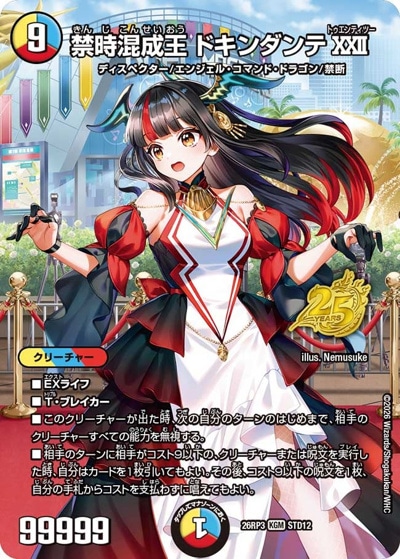 ドキンダンテXXII 金 禁時混成王 ドキンダンテXXII 【KGM】(26RP3 STD12)｜デュエマ通販