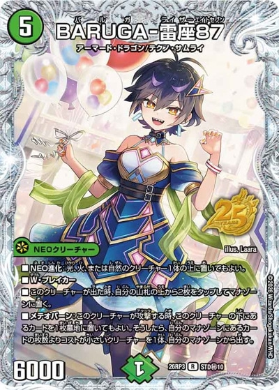デュエマ 汎用 BARUGA-雷座87 【R】(26RP3 STD10秘)｜デュエマ通販 シングルカード