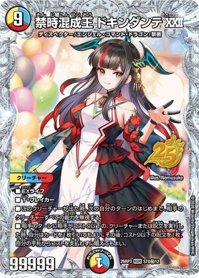 ドキンダンテXXII 金 禁時混成王 ドキンダンテXXII 【KGM】(26RP3 STD12秘)｜デュエマ通販
