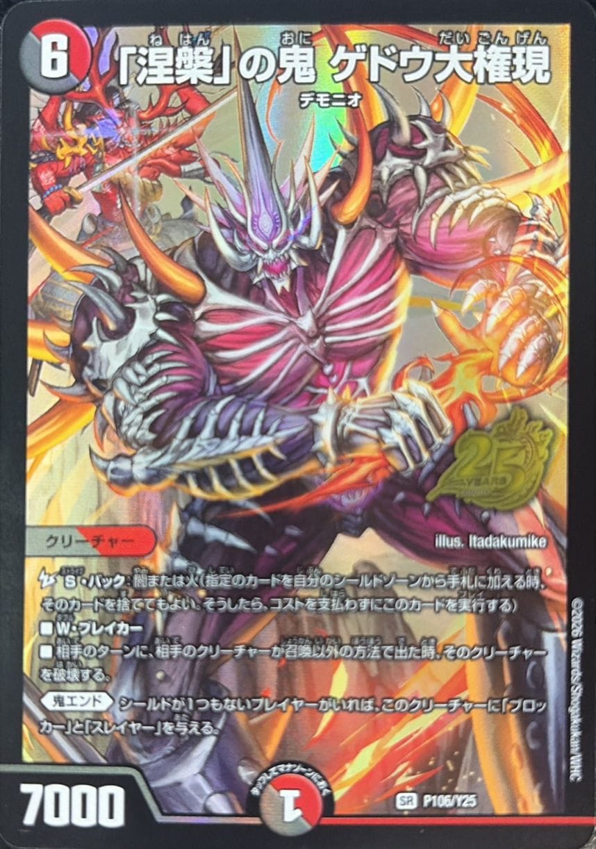 涅槃」の鬼ゲドウ大権現【SR】{P106/Y25}｜デュエマ通販 シングル