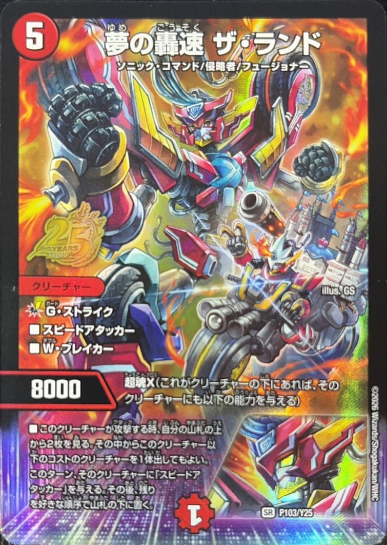 デュエマ　SR まとめ売り 夢の轟速ザ・ランド【SR】{P103/Y25}｜デュエマ通販 シングルカード