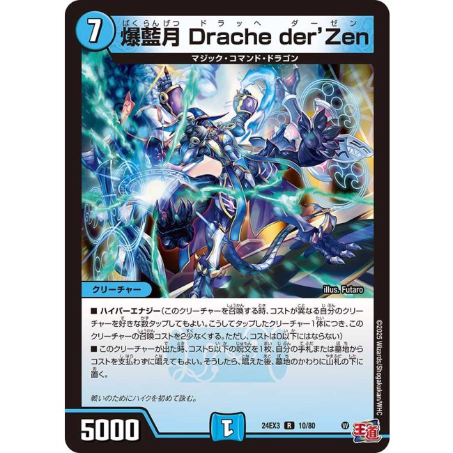 デュエマ まとめ 爆藍月Dracheder'Zen【R】{24EX310/80}｜デュエマ通販 シングルカード