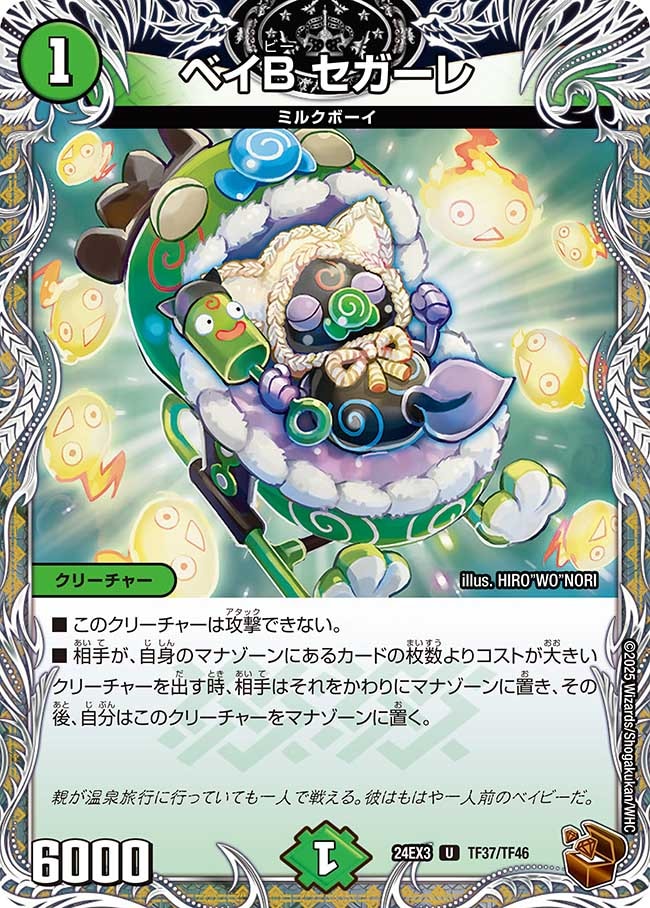 デュエマ ベイB セガーレ 金トレジャー 3枚 ベイBセガーレ【U】{24EX3TF37/TF46}｜デュエマ通販 シングルカード