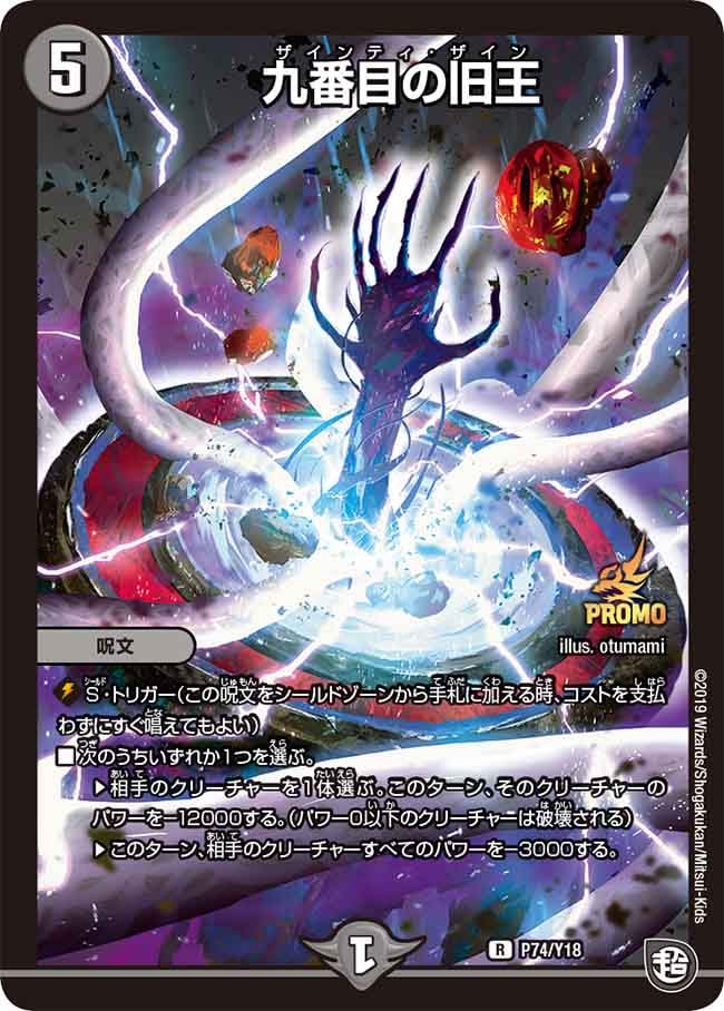 九番目の旧王【R】{P74/Y18}｜デュエマ通販 シングルカード販売・買取