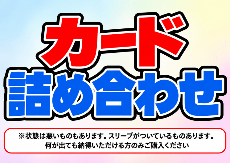 ジャンク品段ボール詰め合わせ｜デュエマ通販 シングルカード販売