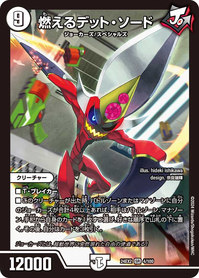 SALE 燃えるデット・ソード【SR】{24EX24/100}