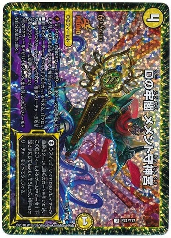 Dの牢閣メメント守神宮【U】{P21/Y17}｜デュエマ通販 シングルカード