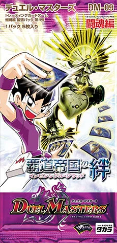 【未開封ボックス】 DM-09 覇道帝国の絆(インビンシブル・ブラッド) 闘魂編 第4弾 覇道帝国の絆 【未開封パック】(DM-09)｜デュエマ通販