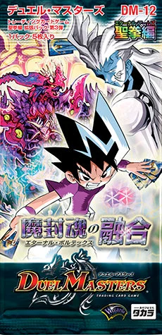 聖拳編 第3弾 魔封魂の融合 【未開封パック】(DM-12)｜デュエマ通販