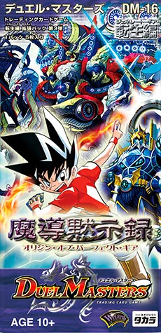 デュエル・マスターズ 魔導黙示録 転生編 第3弾 魔導黙示録 【未開封パック】(DM-16)｜デュエマ通販