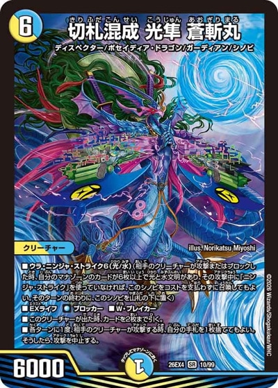 デュエキング FOREVER 2026（DM26-EX4）シングル通販｜当たり・収録