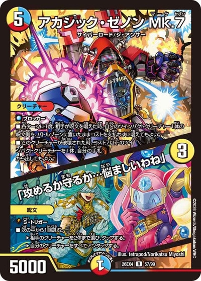 アカシック・ゼノン Mk.7/「攻めるか守るか…悩ましいわね」 【R