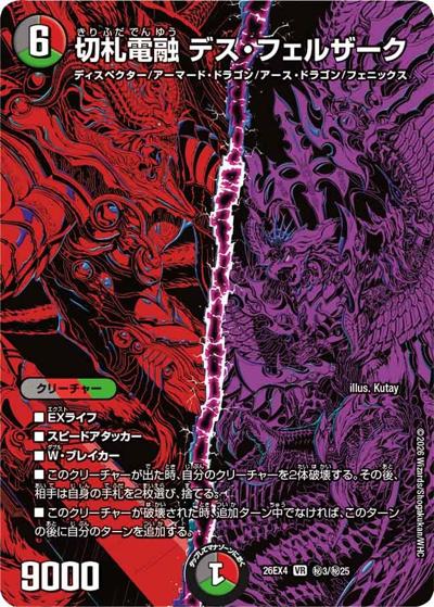 切札電融 デス・フェルザーク