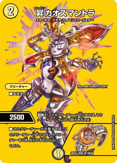 昇カオスマントラ 【SR】(26EX4 超7/超50)｜デュエマ通販 シングル