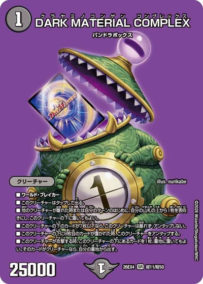 DARK MATERIAL COMPLEX 【SR】(26EX4 超11/超50)｜デュエマ通販