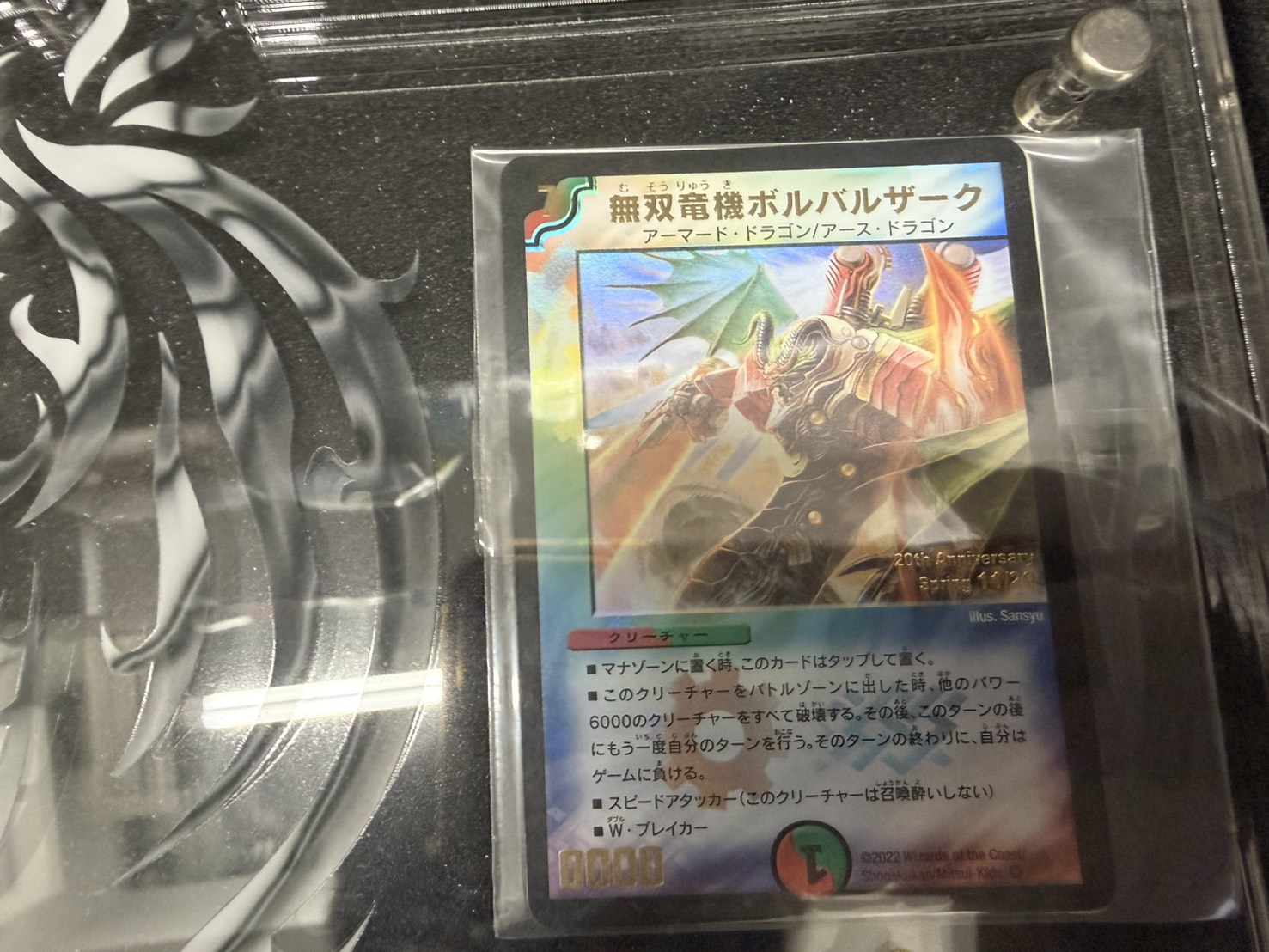 無双竜機ボルバルザーク(シリアル入り)/箱あり/証明書付｜デュエマ