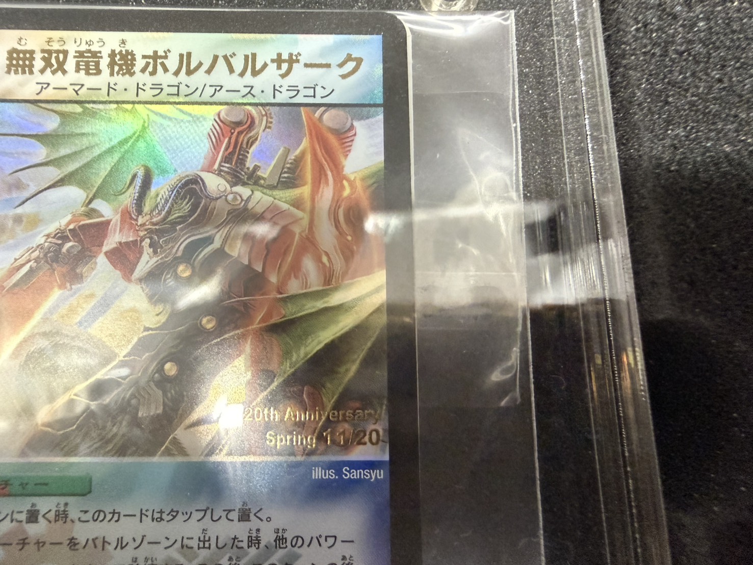 無双竜機ボルバルザーク(シリアル入り)/箱あり/証明書付｜デュエマ