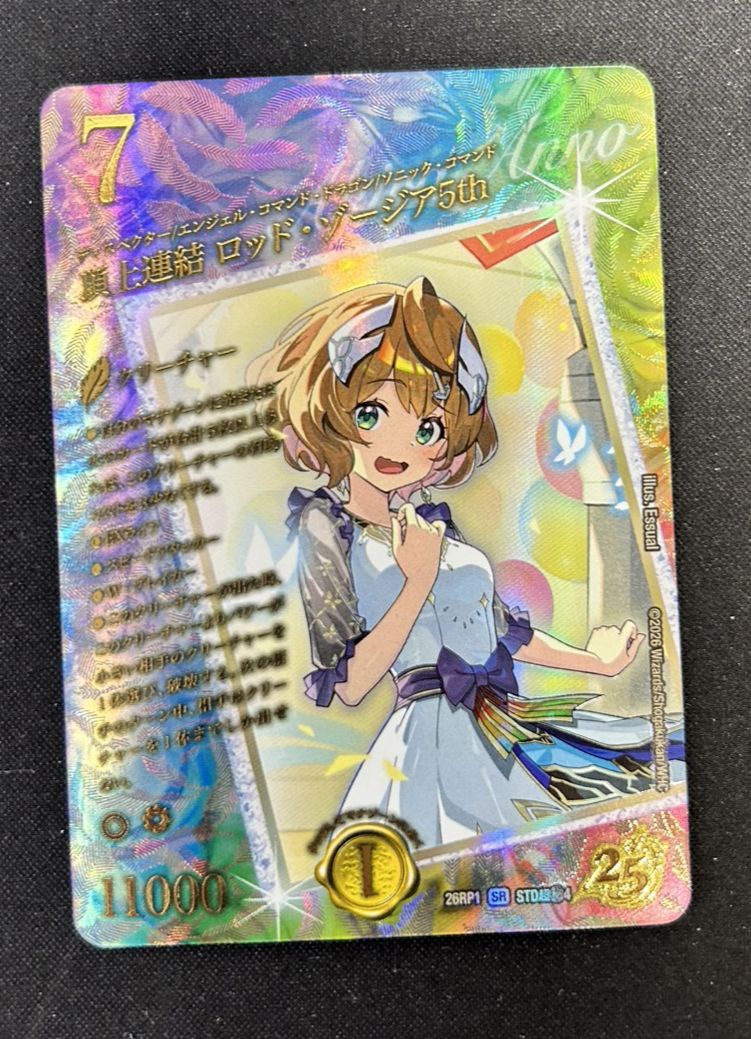 訳あり特価】頂上連結 ロッド・ゾージア5th 【SR】(DM26RP1 STD超秘4