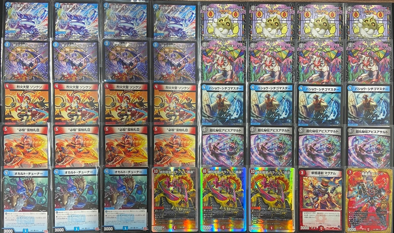 赤青覇道デッキデュエマ