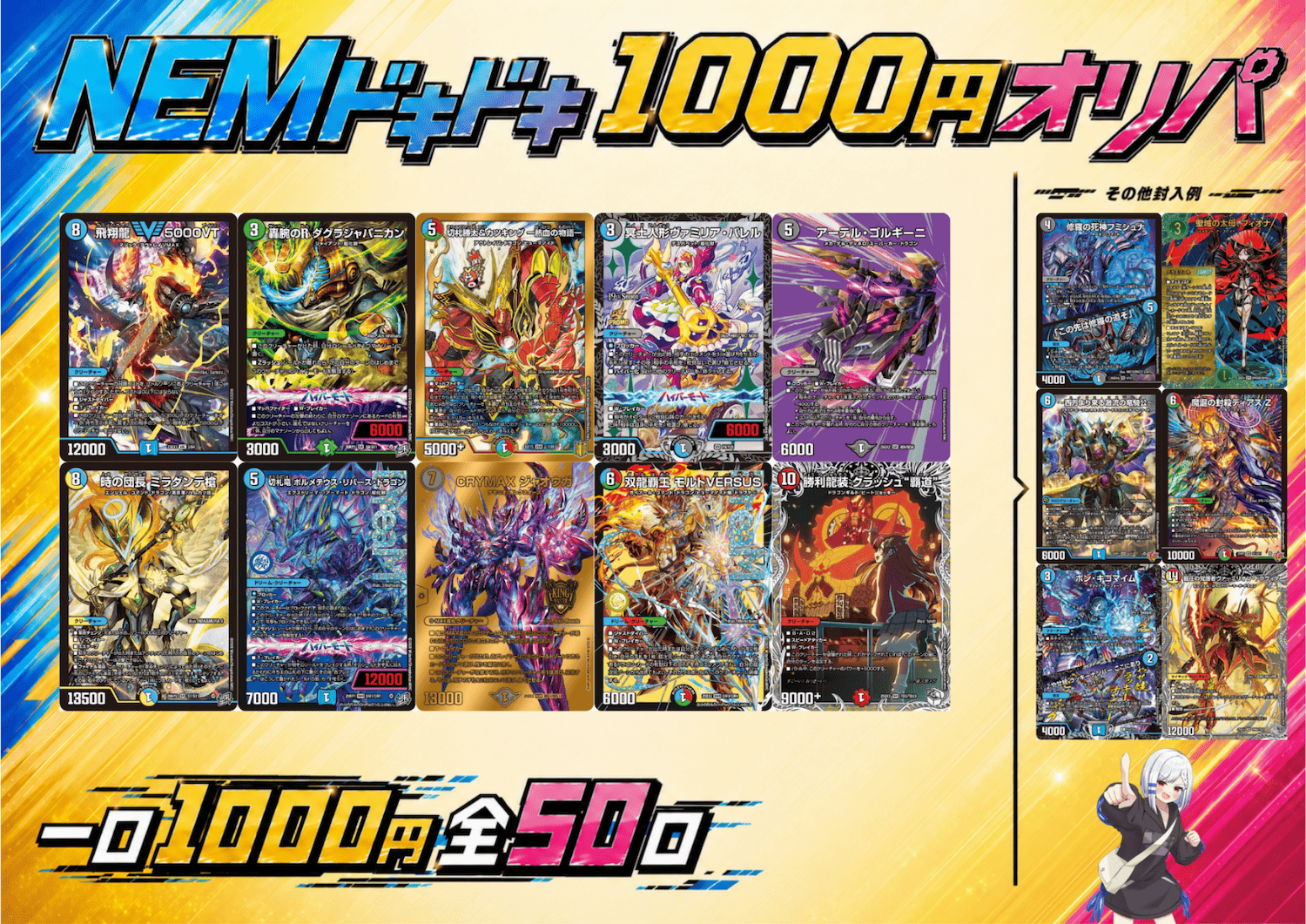 通販限定! NEMドキドキ1000円オリパ! Vol.1｜デュエマ 通販【国内最安