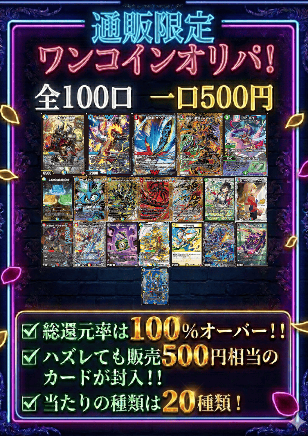 【5/24 販売開始】通販限定! NEMワンコインオリパ!　vol3