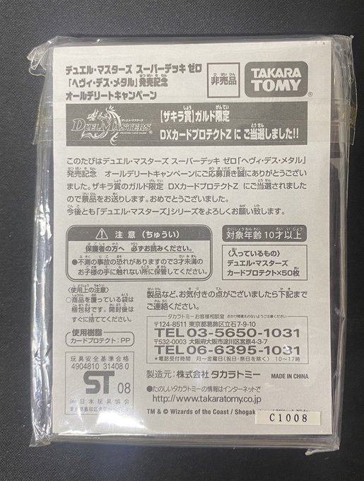 ザキラ　スリーブ　カードプロテクト　40枚 訳アリ特価 スリーブ『ガルド限定DXカードプロテクトZ(ザキラ