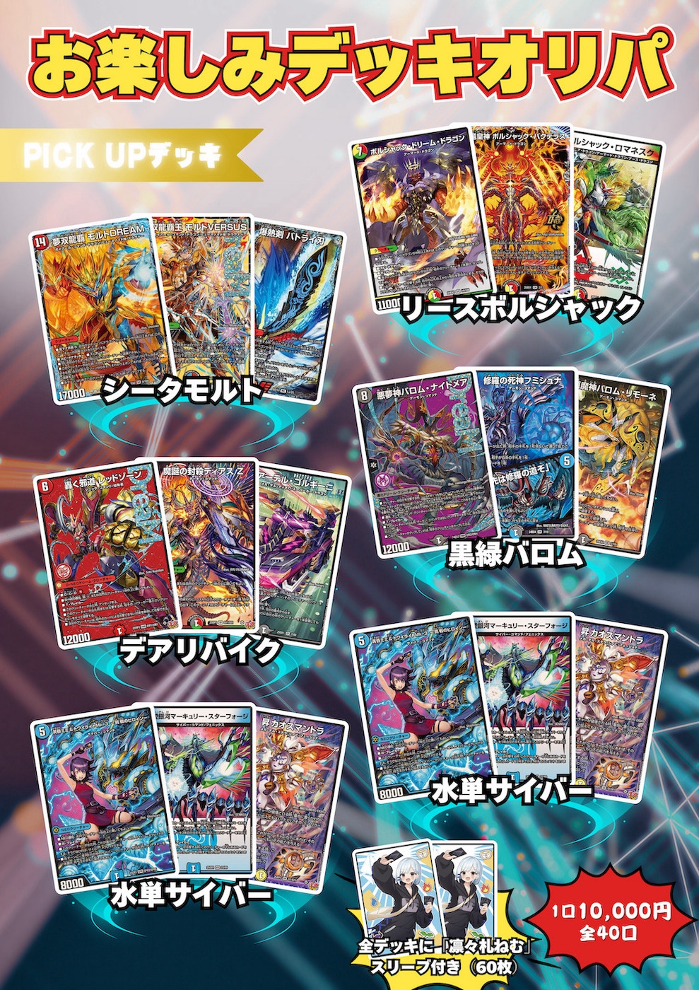 お楽しみデッキオリパ 全40口｜カードショップNEM デュエルマスターズ