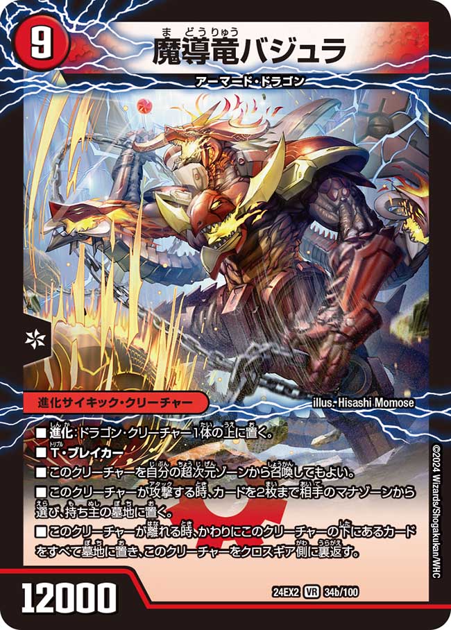 デュエマ バジュラズソウル 初版 ワンオーナー バジュラズソウル - メルカリ