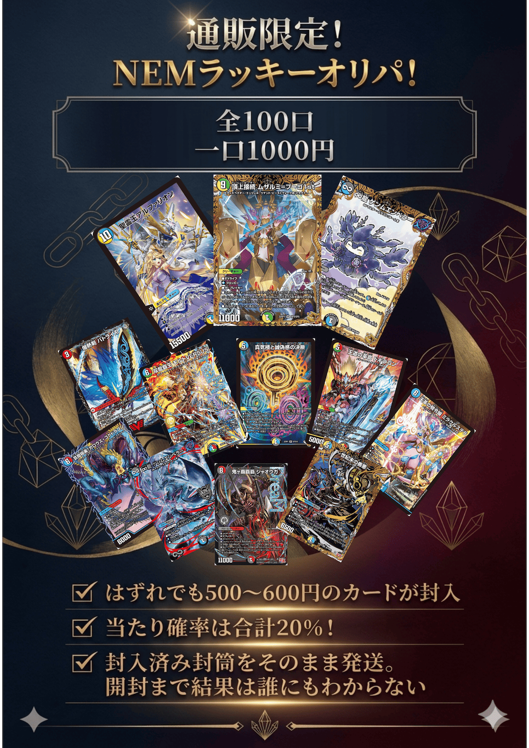 通販限定! NEMラッキーオリパ!