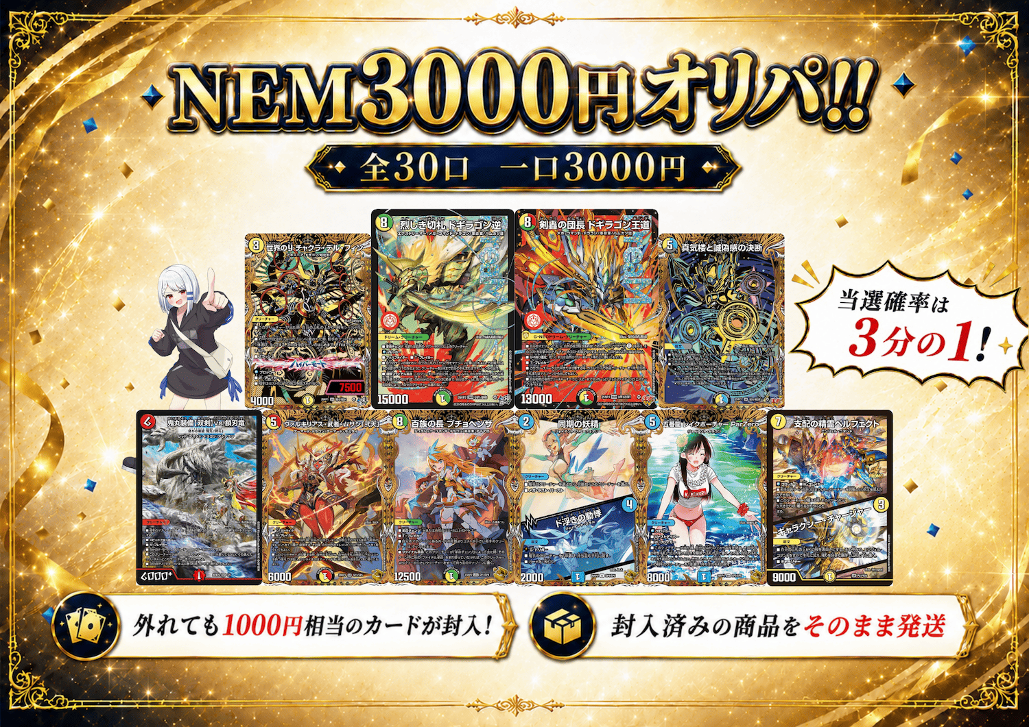 通販限定! NEM 3000円オリパ! Vol.4｜デュエマ 通販【国内最安級カード