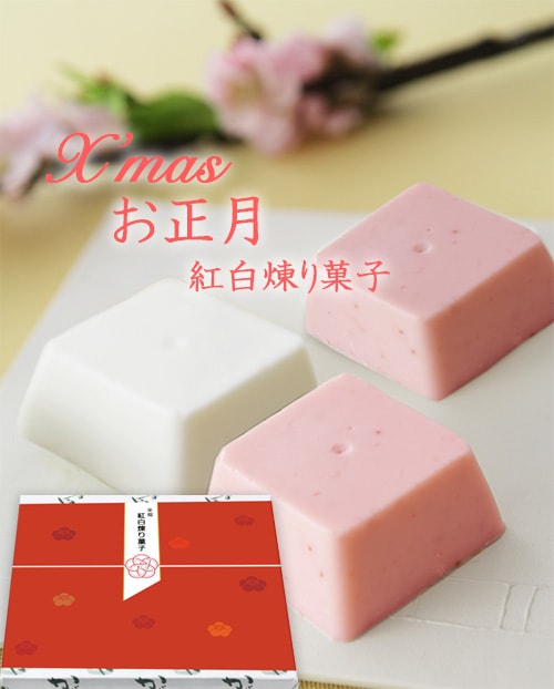 【限定】X'mas &お正月「来福 (祝) 紅白煉り菓子詰合せ9個入り」 (煉り苺・煉りみるく)