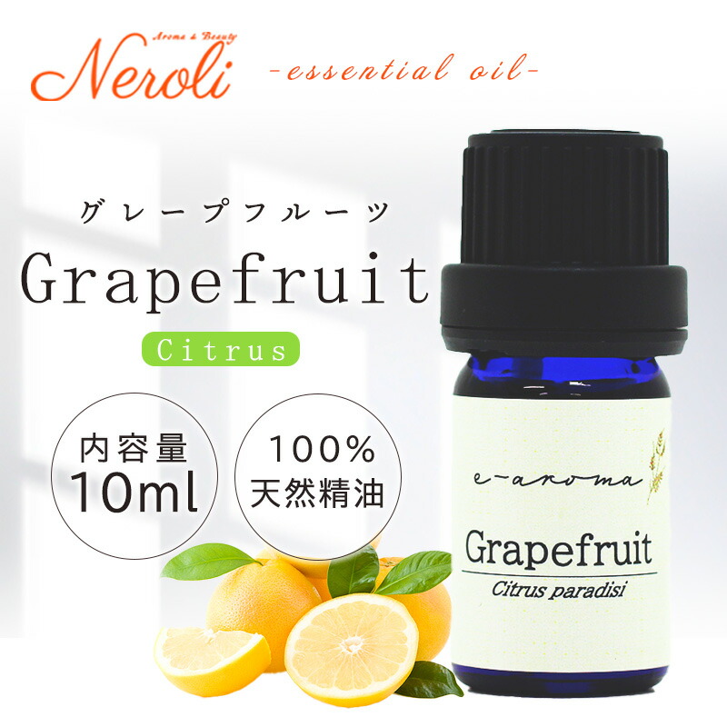 グレープフルーツ ＜ 10ml ＞ | アロマオイル,種類別,シトラス