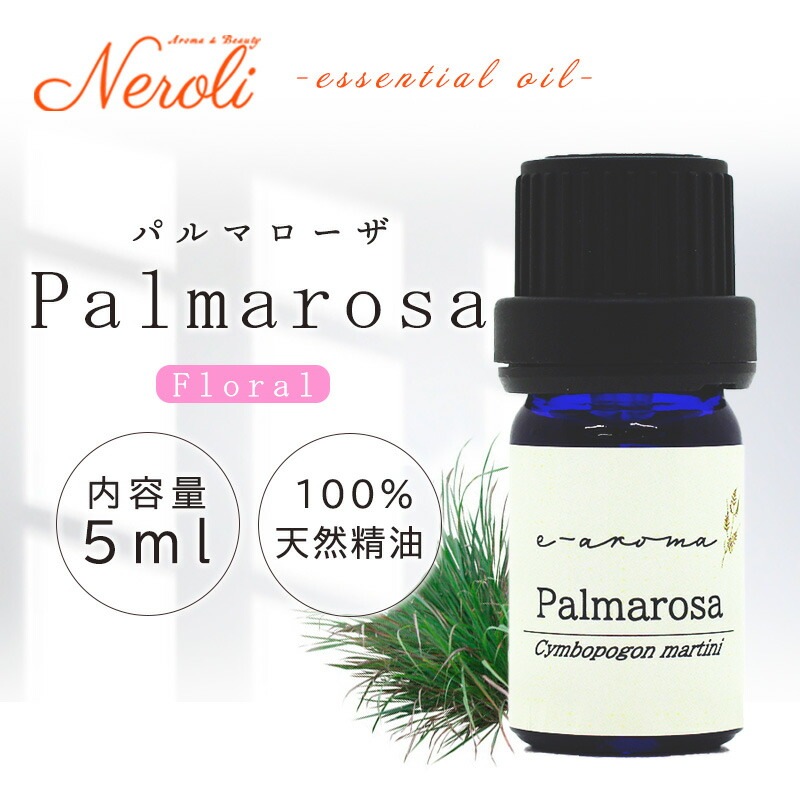 パルマローザ ＜ 5ml ＞ | アロマオイル,種類別,フローラル,5ml
