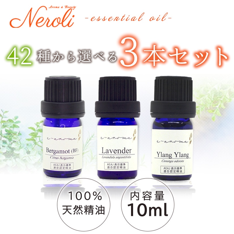 エッセンシャルオイル　ネロリ他4本＋遮光瓶カップ　精油　アロマテラピー エッセンシャルオイルネロリ他4本＋遮光瓶カップ精油アロマテラピー