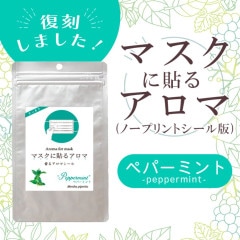 マスクに貼るアロマ 香るアロマシール 〔 ペパーミント・ノープリントシール版 〕 １２枚入り（１シート（６枚）×２セット）