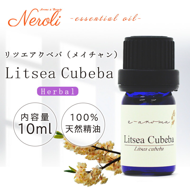 リツエアクベバ エッセンシャルオイル 100ml 未使用 リツエアクベバ（メイチャン）精油/Litsea cubeba – 生活の木