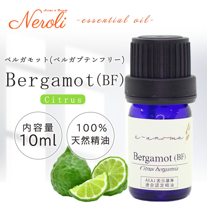 ベルガモット ベルガプテン フリー ＜ 10ml ＞ | アロマ