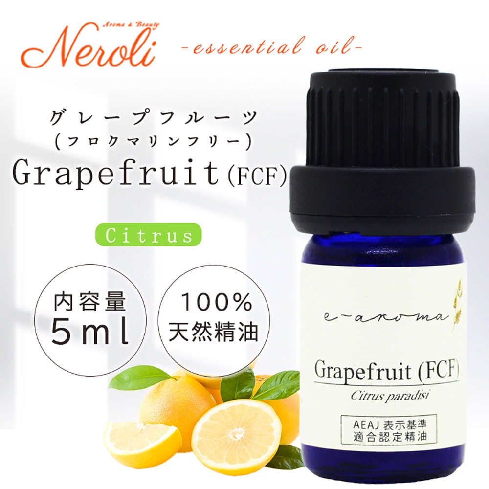 グレープフルーツ フロクマリン フリー ＜ 5ml ＞ | アロマ