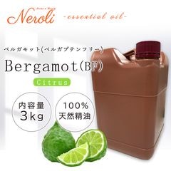 ベルガモット ベルガプテン フリー  ＜ ３ｋｇ（３０００ｇ） ＞|品目別|アロマオイル