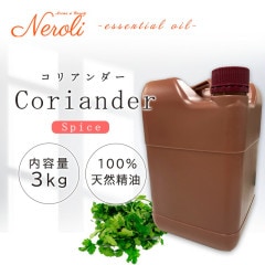 コリアンダー  ＜ ３ｋｇ（３０００ｇ） ＞|品目別|アロマオイル