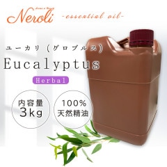 ユーカリ 〔 グロブルス 〕  ＜ ３ｋｇ（３０００ｇ） ＞|品目別|アロマオイル