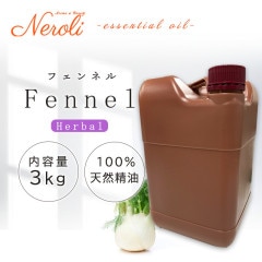 フェンネル  ＜ ３ｋｇ（３０００ｇ） ＞|品目別|アロマオイル