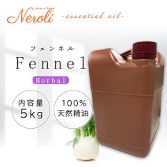 フェンネル  ＜ ５ｋｇ（５０００ｇ） ＞|品目別|アロマオイル