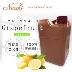 グレープフルーツ  ＜ ５ｋｇ（５０００ｇ） ＞|品目別|アロマオイル
